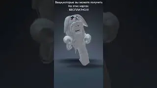 вещи которые можно получить на этих картах БЕСПЛАТНО!!!!