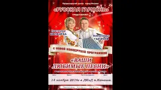 РУССКАЯ ГАРМОНЬ в Коноше.2016г.