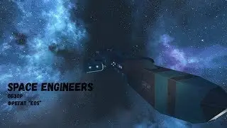 Space Engineers Обзор фрегат 