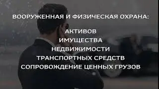 Легион -агентство комплексной безопасности