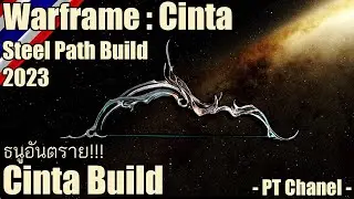 Warframe - Cinta (Cinta Steel Path Build) 2023