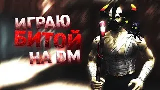 ИГРА БИТОЙ HA DM   хорпо Контра сити