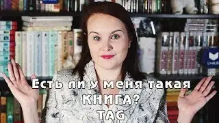 Do I have such a book? | TAG #27