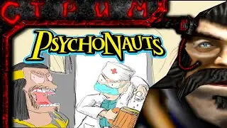 Стрим Psychonauts № 1(Путешествия по шизе...)
