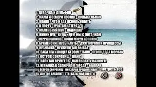 DVD - меню : Любимые песни для мальчиков и девочек вып. 1 сторона 1