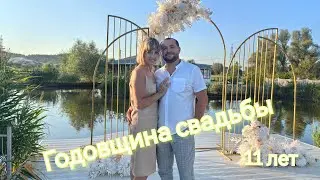 Годовщина свадьбы/Весенние работы в саду и в огороде/ Когда огород в радость