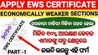 How to apply Ews Certificate in 2020 | Apply online/offline for EWS certificate in odisha