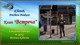 Клип 