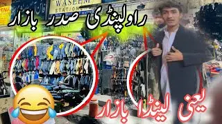 rawalpindi saddar bazar | راولپنڈی لنڈا بازار | explore Rawalpindi saddar bazar