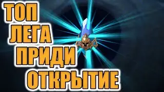 ЛЕГЕНДАРНЫЕ ДРОПЫ ПОД Х2 ОТКРЫТИЕ ДРЕВНИХ ОСКОЛКОВ в Raid Shadow Legends