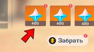 800+ ХАЛЯВНЫХ ПРИМОГЕМОВ!!! ЗАБЕРИТЕ КУЧУ ХАЛЯВНЫХ ПРИМОГЕМОВ НЕ ЗАХОДЯ В ИГРУ | Genshin Impact