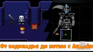 Прохождения UnderTale на пацифиста 