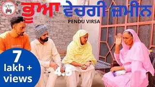 ਭੂਆ ਵੇਚਗੀ ਜ਼ਮੀਨ || Bhua vechgi jameen || New punjabi movie 2021 @Pendu virsa || Mansa