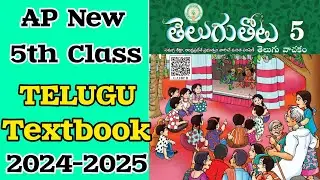 5th 💯TELUGU New Textbook 2024 | 5th CLASS 💯New Telugu Textbook 2024-2025 