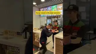 Когда зашел в БК