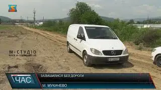 Залишилися без дороги