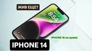 🔥ПОКУПАТЬ IPHONE 14 В 2025? ОТВЕТ ШОКИРУЕТ!