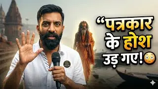 The thrilling story of a sanyasi baba and a journalist 😱 | Truth or Mystery? 🔥 | Rajveer Sir