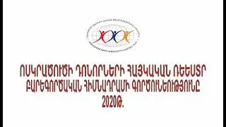 Ոսկրածուծի Դոնորների Հայկական Ռեեստրը հունվարի 8-ին նշում է ոսկրածուծի դոնորի օրը