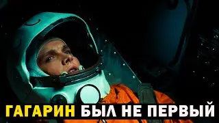 ЮРИЙ ГАГАРИН БЫЛ НЕ ПЕРВЫЙ! УТЕЧКА ИЗ БАЗЫ ДАННЫХ!