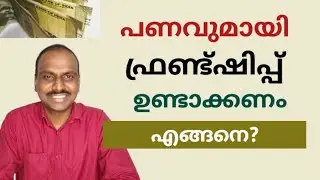 How to Make Money Your Friend: Simple Steps to Financial Freedom/Malayalam video @daisenjoseph