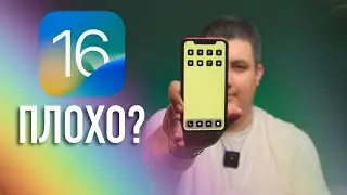 Apple iOS 16 Обзор. Любить или ненавидеть?