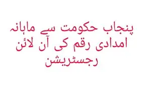 Insaf imdad online apply