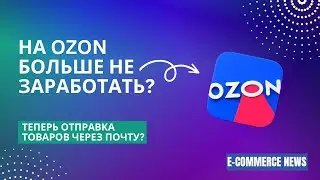 ОГРОМНЫЕ КОМИССИИ НА МАРКЕТПЛЕЙСАХ. КАК ТЕПЕРЬ ЗАРАБАТЫВАТЬ? ОТПРАВКА ТОВАРОВ ЧЕРЕЗ ПОЧТУ.