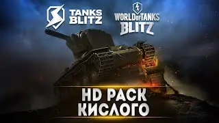 REDUX GRAPHICS | GLAD HD PACK acid and patch 9.8 PC/STEAM | WoT BLITZ | HD PACK 9.8.0