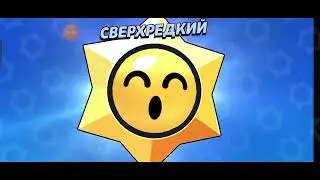 Brawl Stars » Открытие призов Старр бесплатного пасса 27 сезона