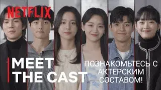МЫ ВСЕ МЕРТВЫ ИНТЕРВЬЮ У АКТЁРОВ [🇷🇺/🇬🇧]{Netflix}от ❗🇷🇺Kit_kat🇷🇺❗