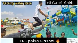 Ormanjhi Waterpark Ranchi | ओरमांझी वाटरपार्क रांची | Vlog With Friends In Tarang Waterpark Ranchi |