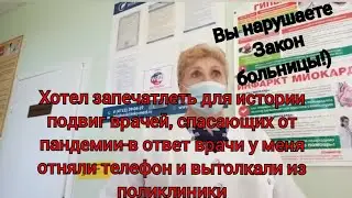 Решил запечатлеть подвиг Щигровских врачей-врачи отобрали телефон и вытолкали!