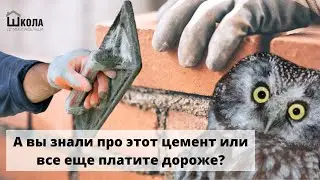 Как подобрать: цемент для кладки кирпича, цемент для фундамента, цемент для штукатурки стен и т.п.
