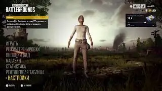 PUBG Настройки Для Консоли (PS4 и Xbox One)