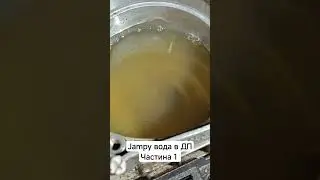 Jampy вода в ДП частина 1 #ремонтавто #сто