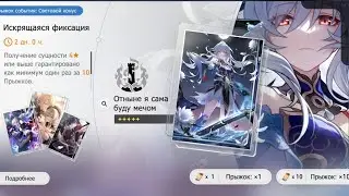 Крутим сигну Цзинлю Honkai:Star Rail