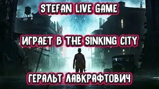 🔴Геральт Лавкрафтович🔴 / The Sinking City