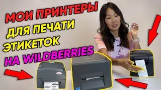 Обзор на 3 принтера этикеток / штрихкодов для маркировки. TSC TE200, Xprinter XP370B, Godex 350