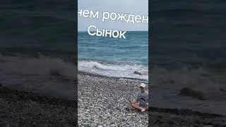 С днем рожденья Сынок, поздравления можно писать в комментариях.