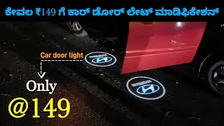 car door light modification | low budget car modification accessories 2024