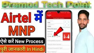 Airtel MNP Kaise I Sim Port To Airtel New Process Airtel MNP UPC Code How To Do MNP Airtel Port
