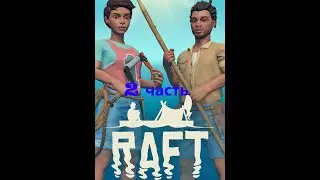 Raft 2 часть Прохождение.Приёмник.Остров