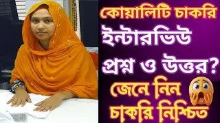Garments Quality Interview Questions and Answers | Garments Quality Questions and Answers Job Gua...