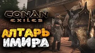 🔥 ВЕЛИКАН ИМИРА - ПОВЕЛИТЕЛЬ ЛЬДА ➢ conan exiles ( конан экзайл ) сезон 1 серия 9