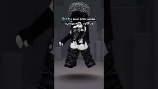 Не напрасно я мучилась🥰 #roblox #роблокс