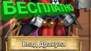 Битва замков. Wegamers. Как получить халявный скин?