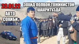 ЗОХИД ПОЛВОН ТОЖИКИСТОН ШАХРИТУЗДА АВТО СОХИБИ.23.1.22