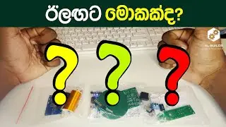 ඊලඟට මොකක්ද ? | what next ?