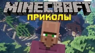 Minecraft приколы #8 НАКУРЕННЫЙ ЖИТЕЛЬ?!